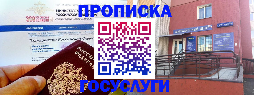 прописка законно в Петушках