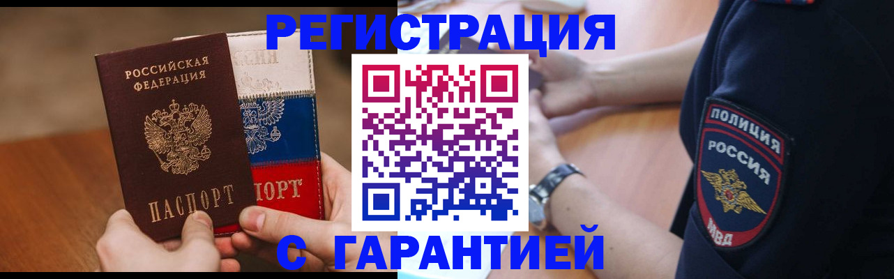 прописка в Петушках